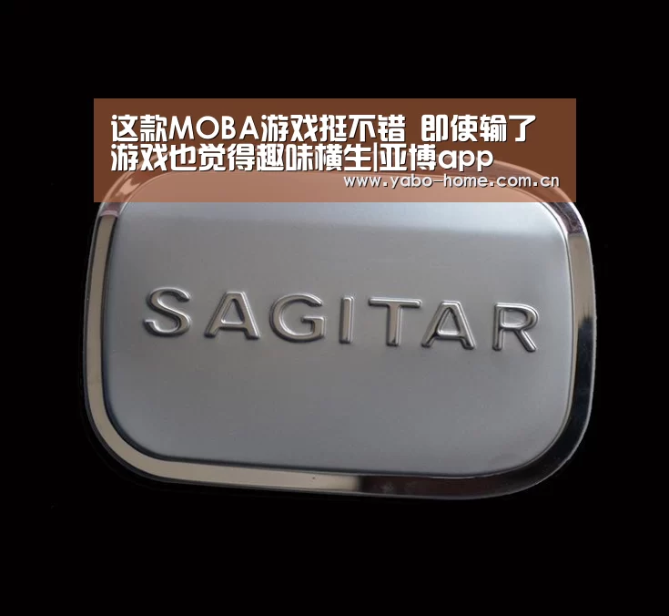 这款MOBA游戏挺不错 即使输了游戏也觉得趣味横生|亚博app(图2) 亚博app