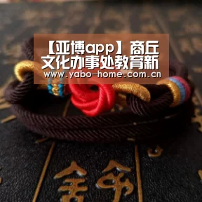 【亚博app】商丘文化办事处教育新村社区组织文明志愿者“护学”行动(图4) 亚博app