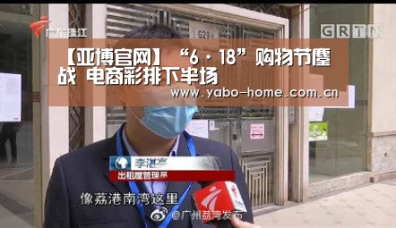 【亚博官网】“6·18”购物节鏖战 电商彩排下半场(图2) 惊喜不断。亚博体育支持多种安全便捷的充值与提款方式