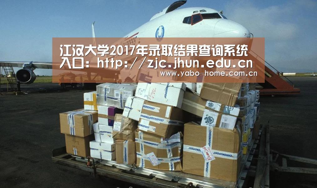 江汉大学2017年录取结果查询系统 入口:http://zjc.jhun.edu.cn/zs/cxxt.asp?L=6#:节假日还有额外礼包和福利活动(图3) 惊喜不断。亚博体育支持多种安全便捷的充值与提款方式
