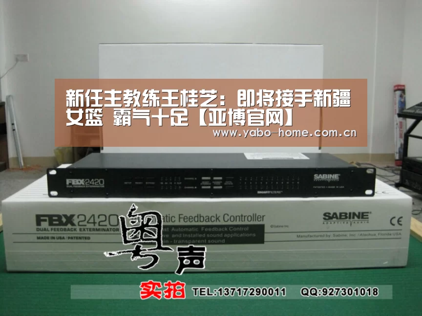 新任主教练王桂芝:即将接手新疆女篮 霸气十足【亚博官网】(图1) 亚博官网