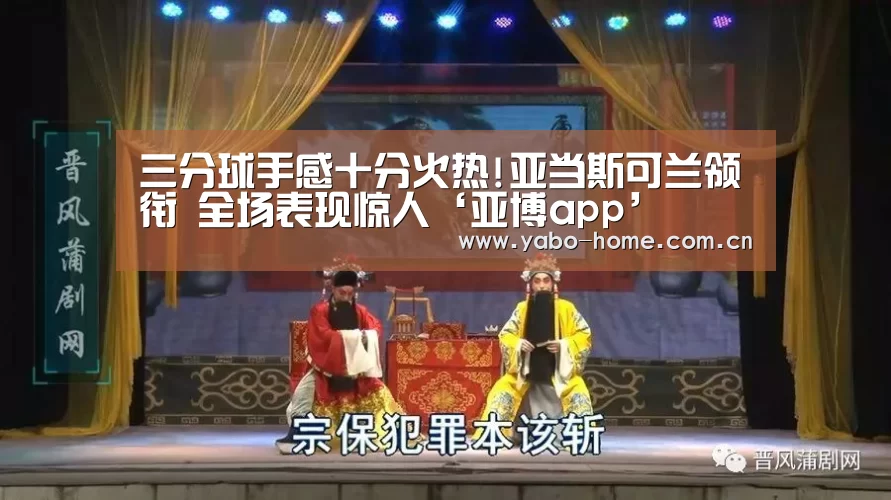 惊喜不断。亚博体育支持多种安全便捷的充值与提款方式