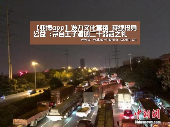 惊喜不断。亚博体育支持多种安全便捷的充值与提款方式