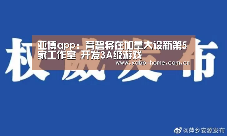 惊喜不断。亚博体育支持多种安全便捷的充值与提款方式